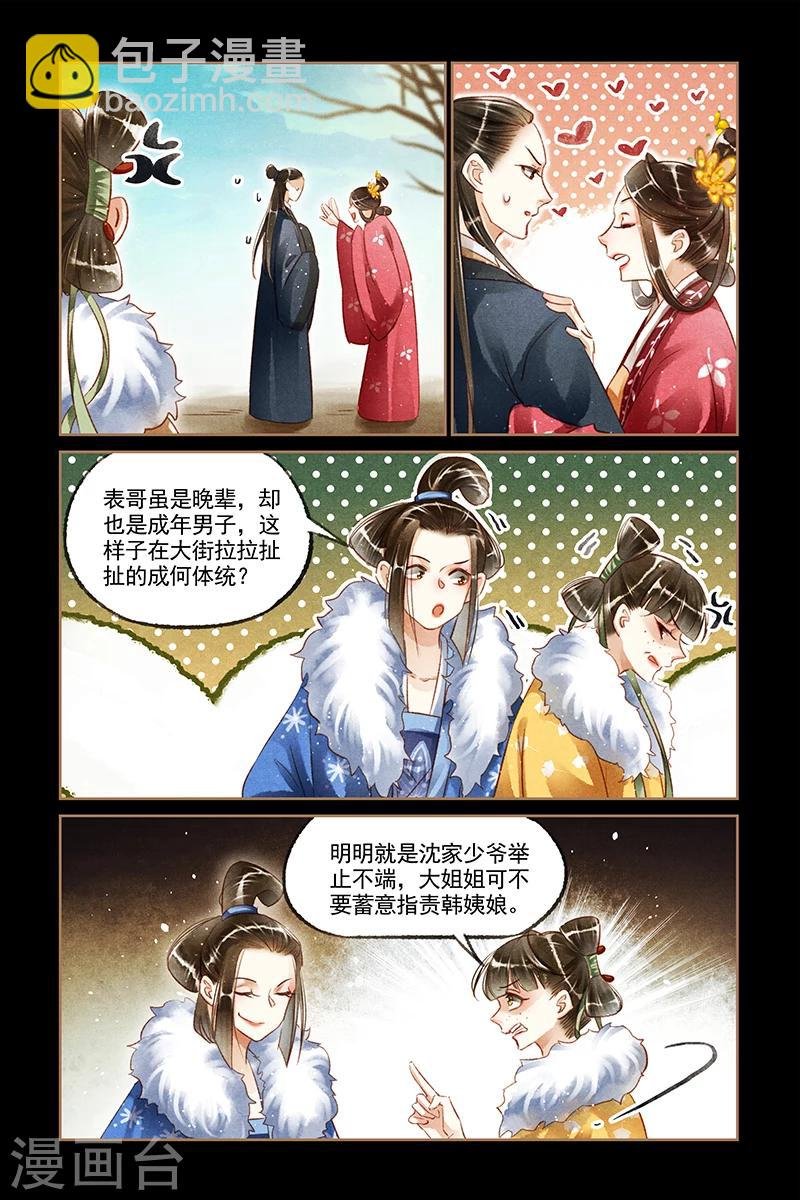 第112话 勾搭成惯