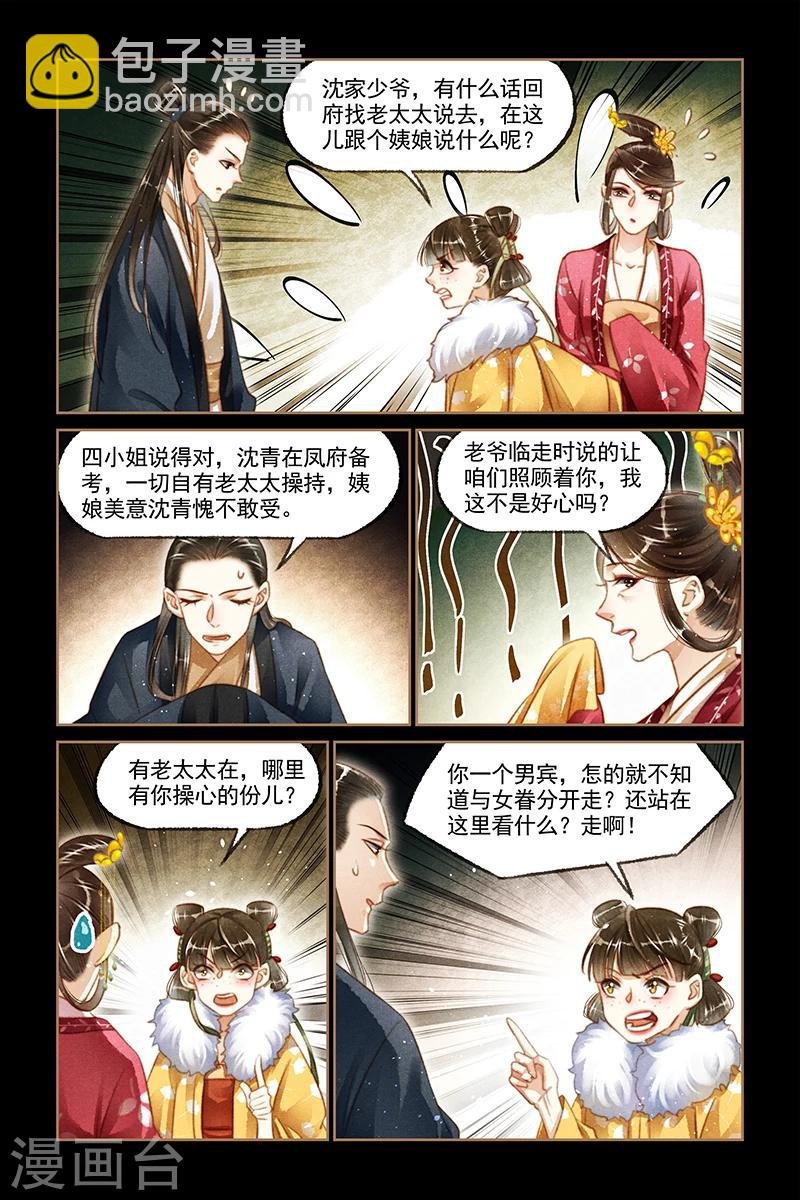 第112话 勾搭成惯