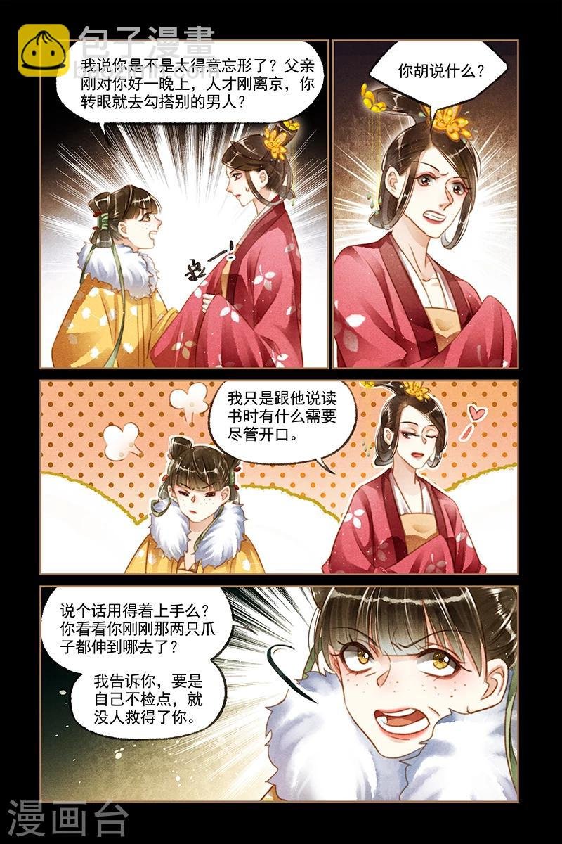 第112话 勾搭成惯