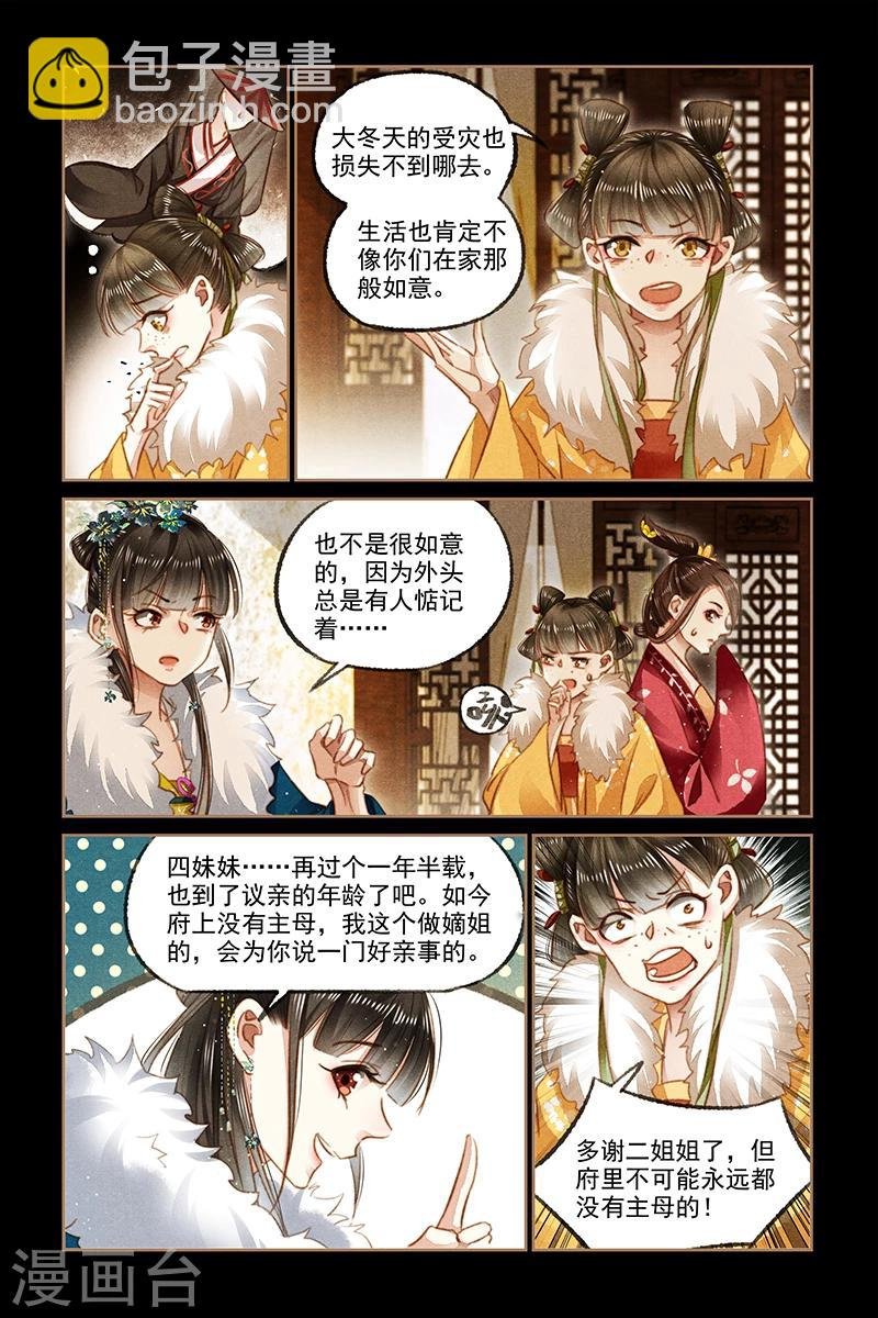 第115话 梅园观战