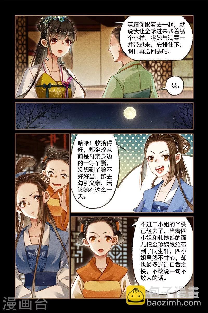 第117话 阴谋再起