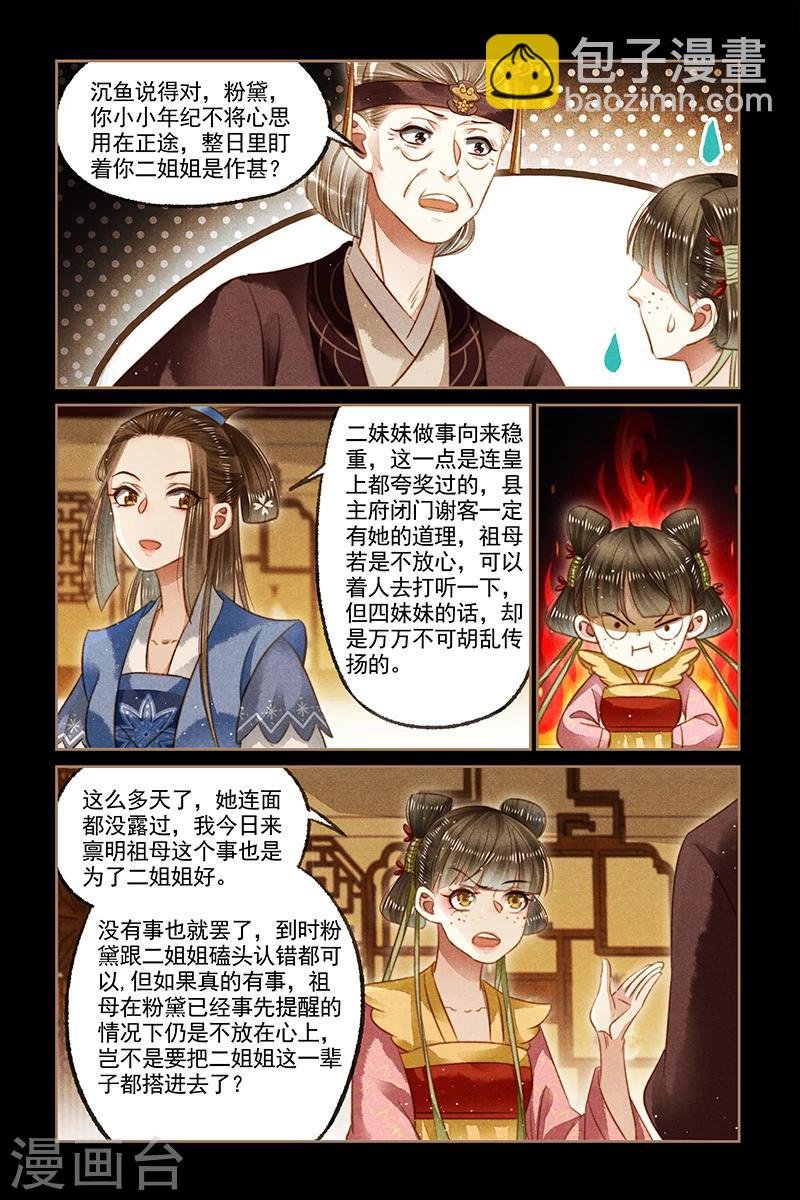 第119话 败坏名声