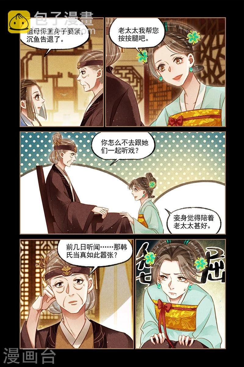 第119话 败坏名声