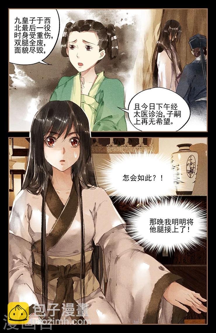 第12话 腿废容毁
