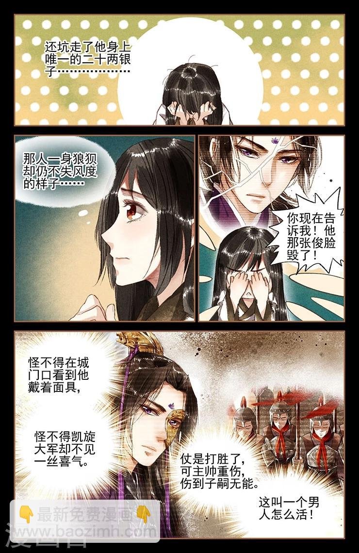 第12话 腿废容毁