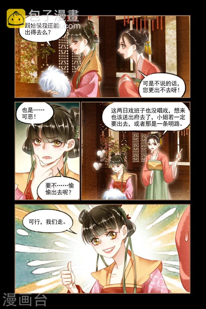 第120话 戏装出府