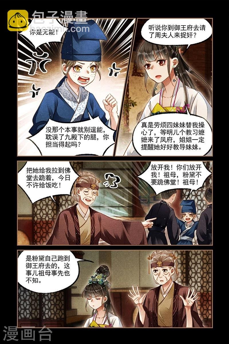 第123话 求娶沉鱼