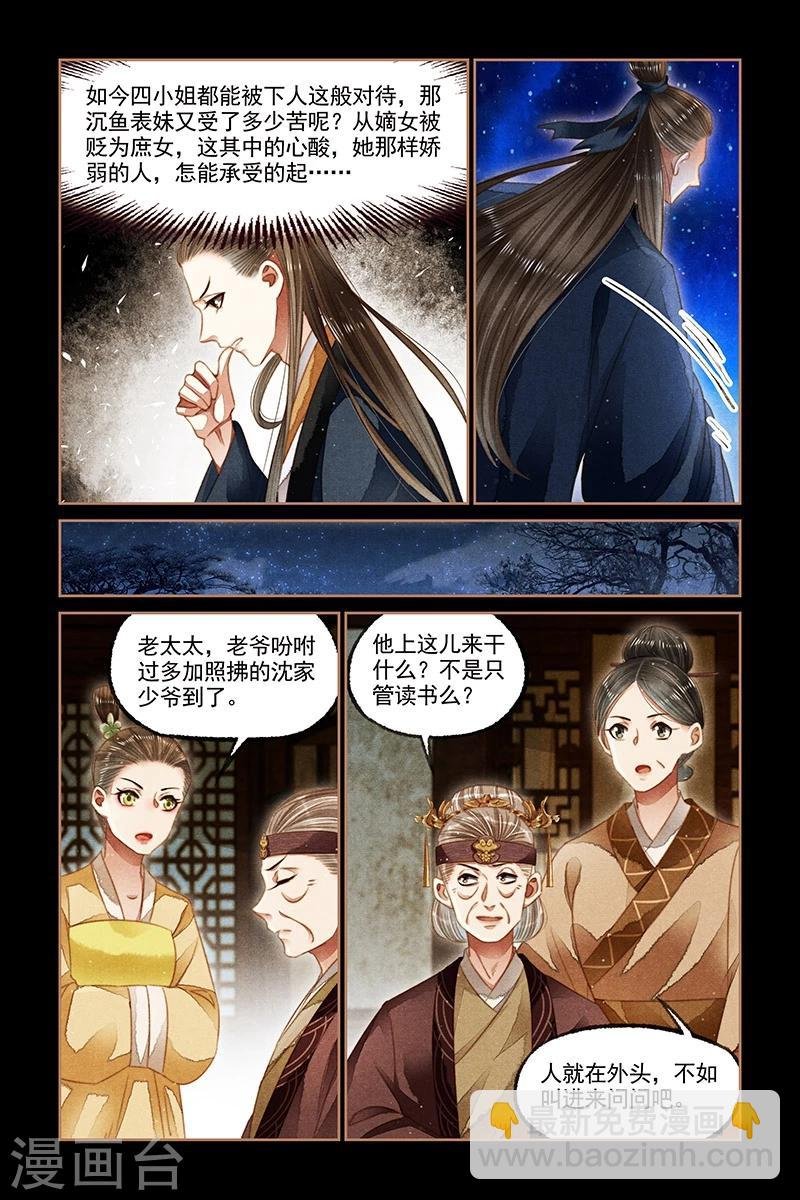第123话 求娶沉鱼