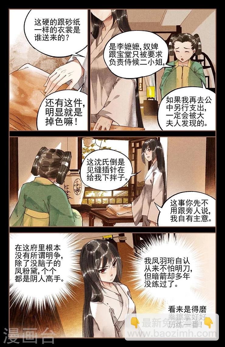 第13话 换衣之争