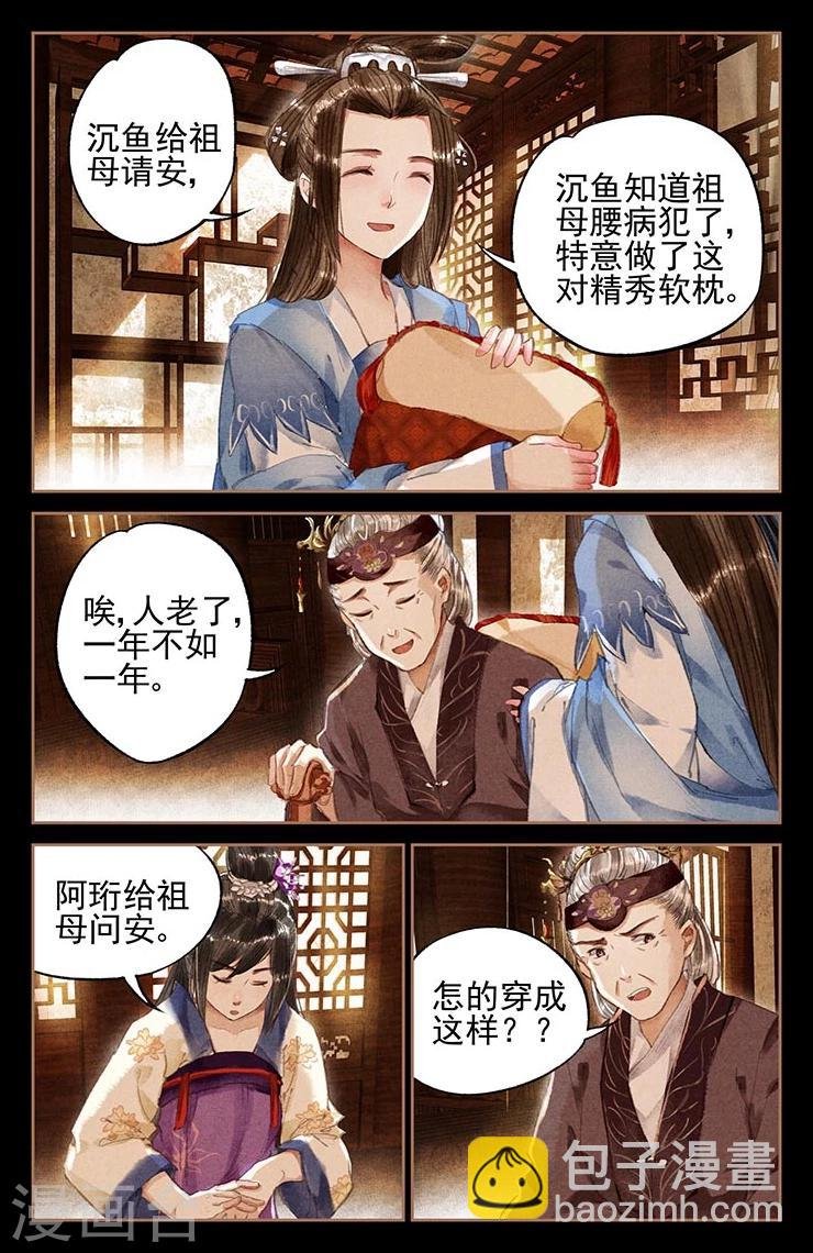第13话 换衣之争