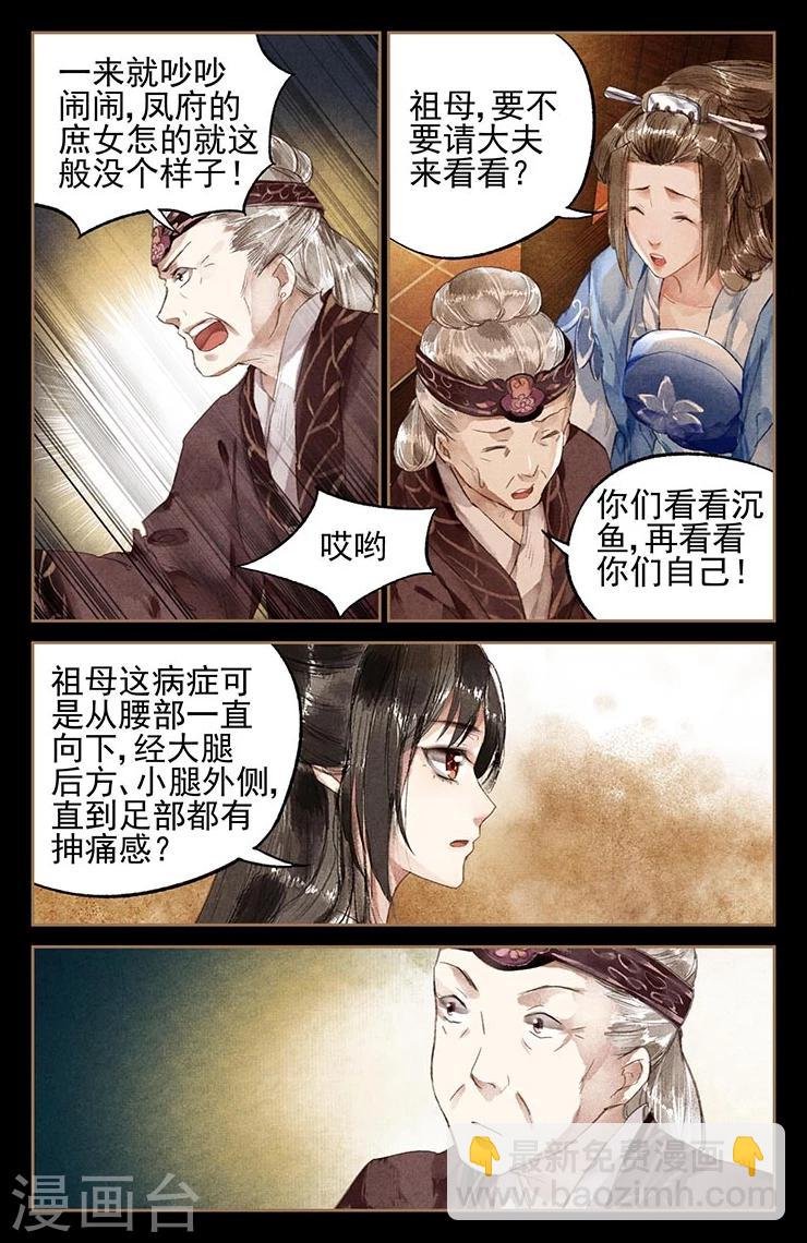 第13话 换衣之争