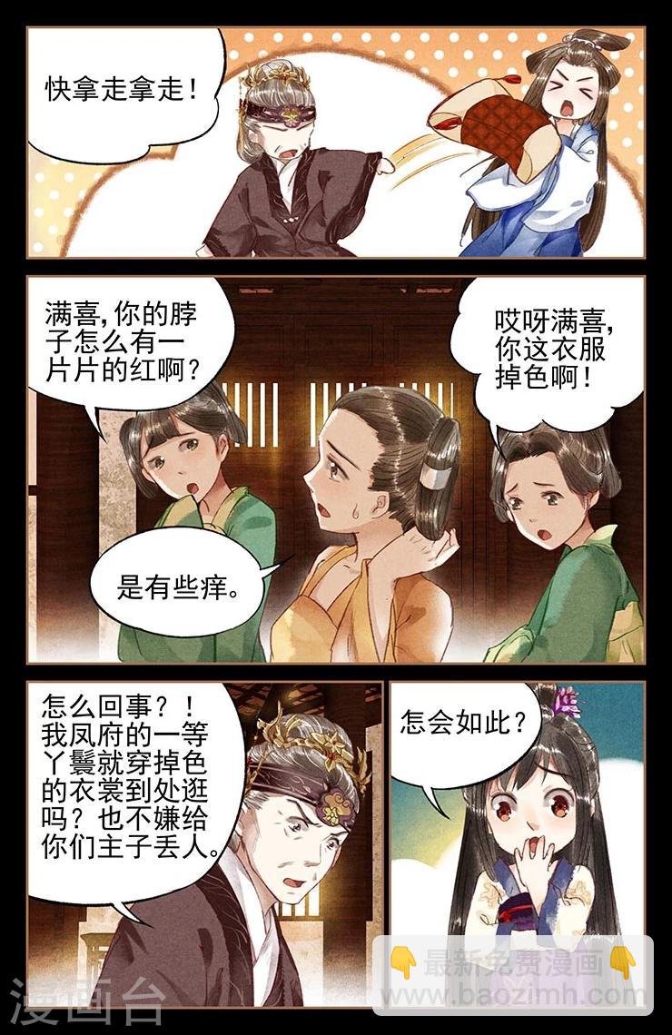 第13话 换衣之争