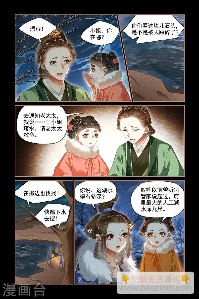 第133话 深夜噩耗