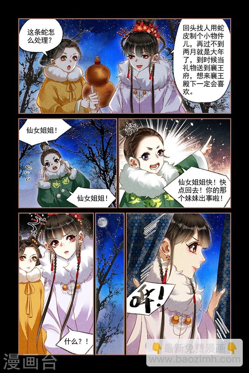 第141话 意外被袭