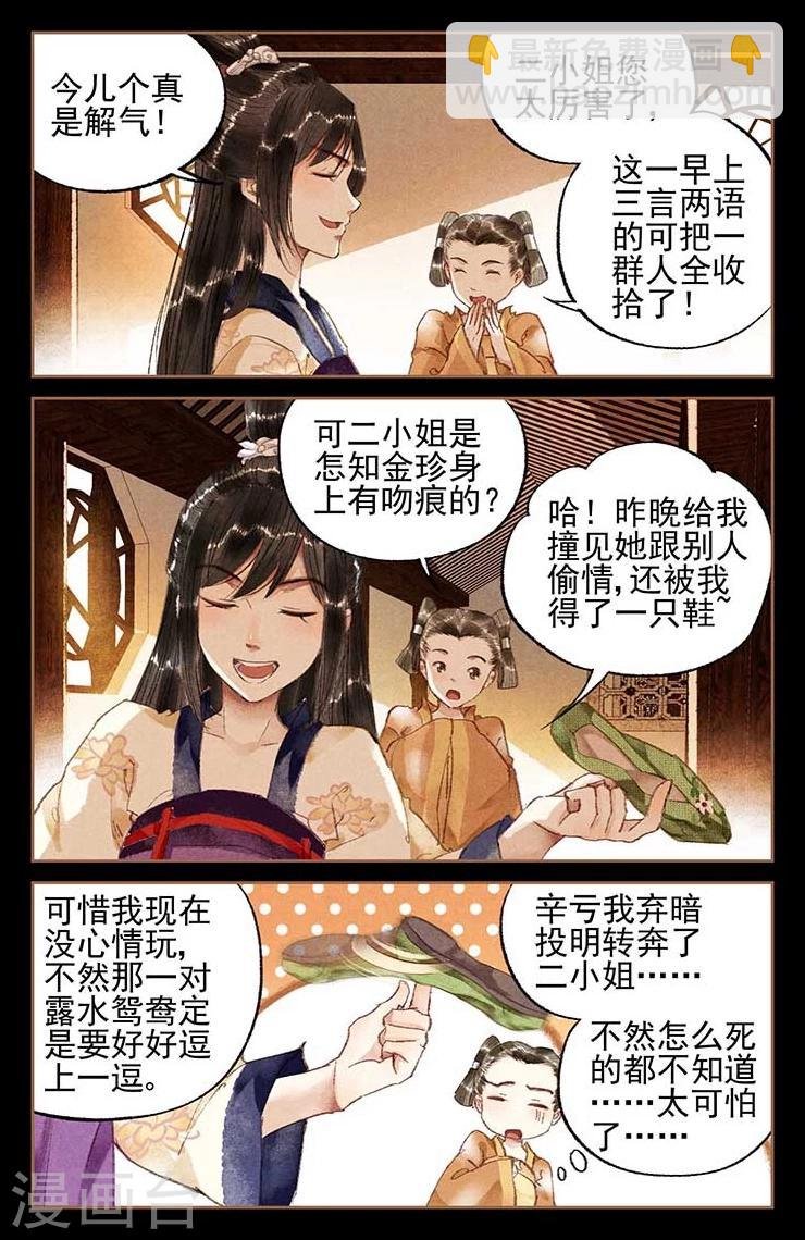 第15话 聘礼嫁妆