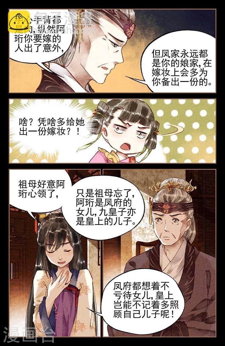 第15话 聘礼嫁妆