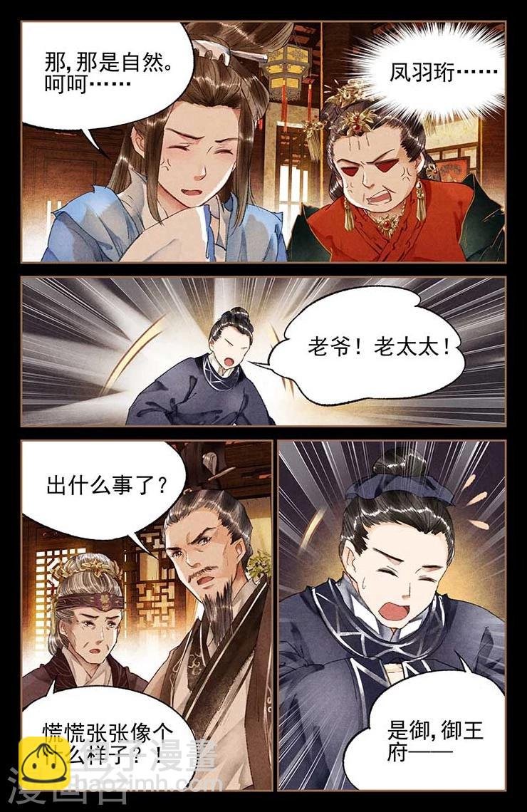 第15话 聘礼嫁妆