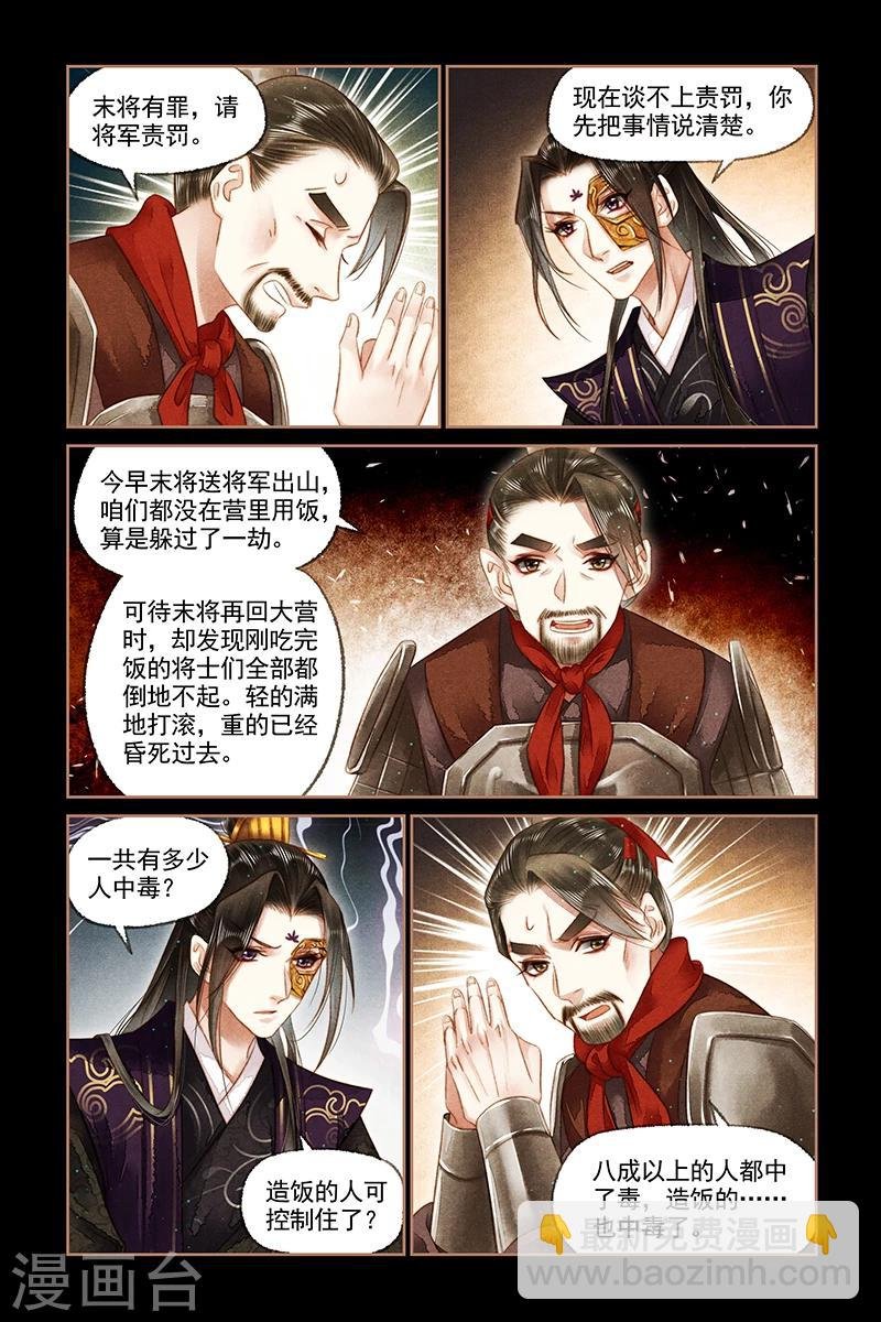 第150话 大营悲报