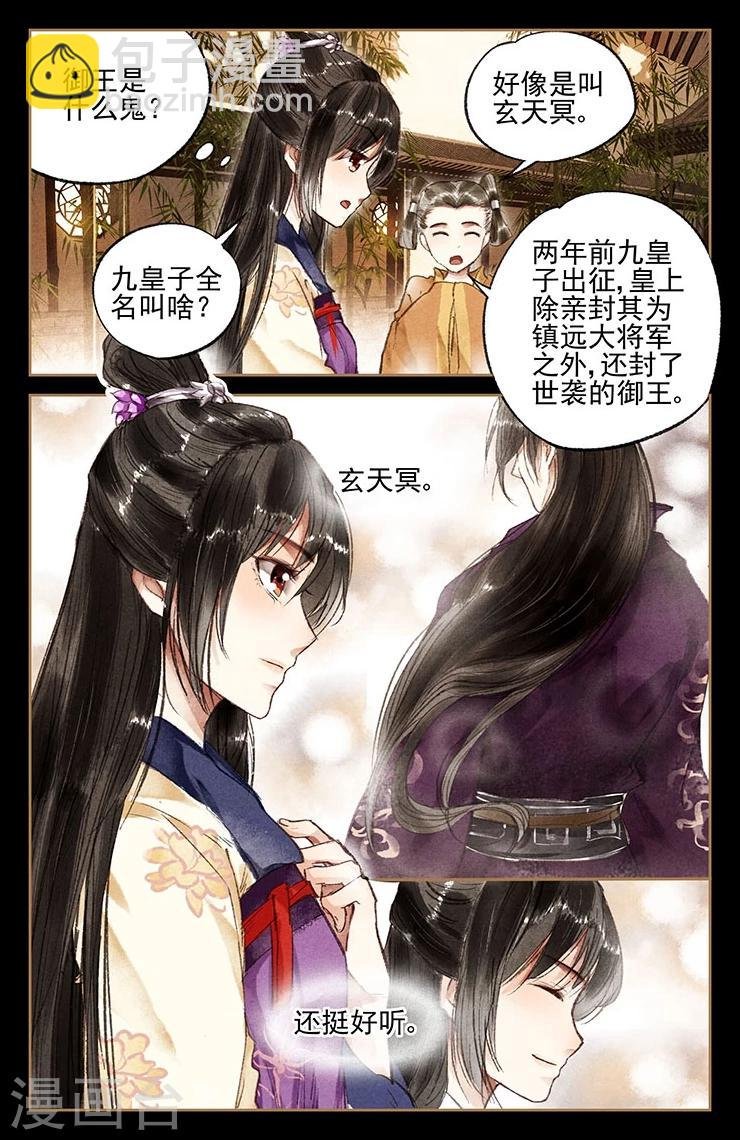 第16话 私人专宠