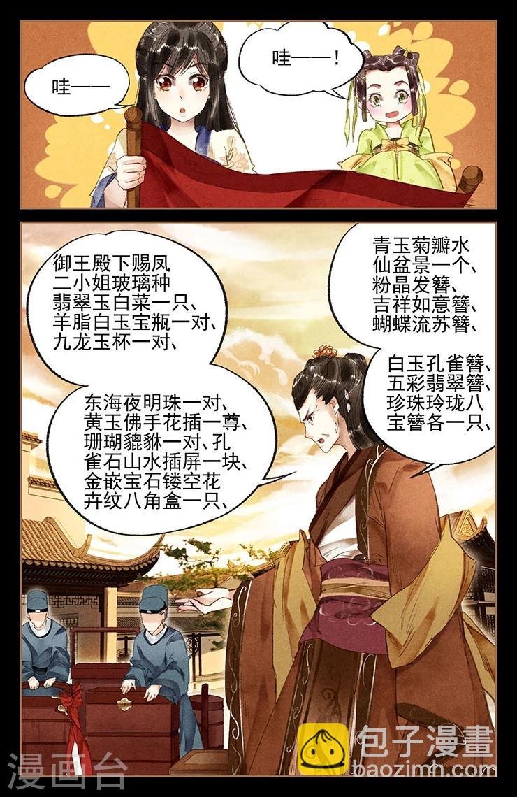 第16话 私人专宠