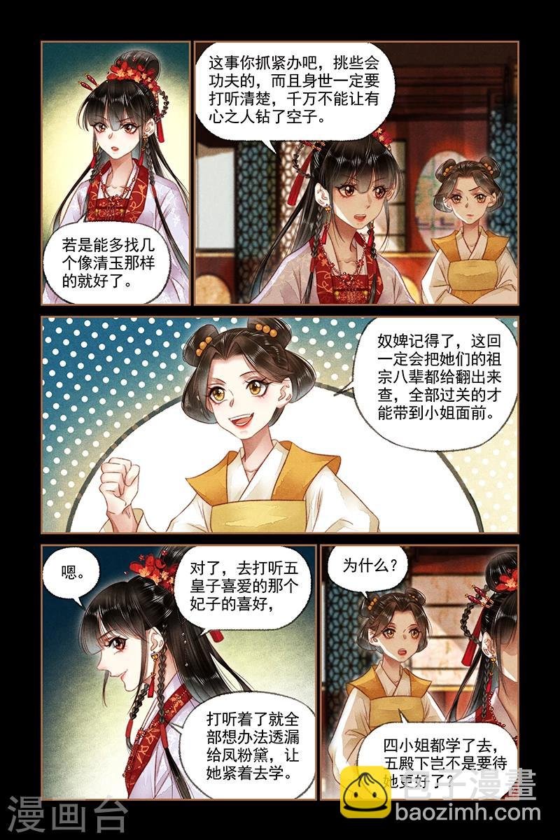 第170话 男装出行