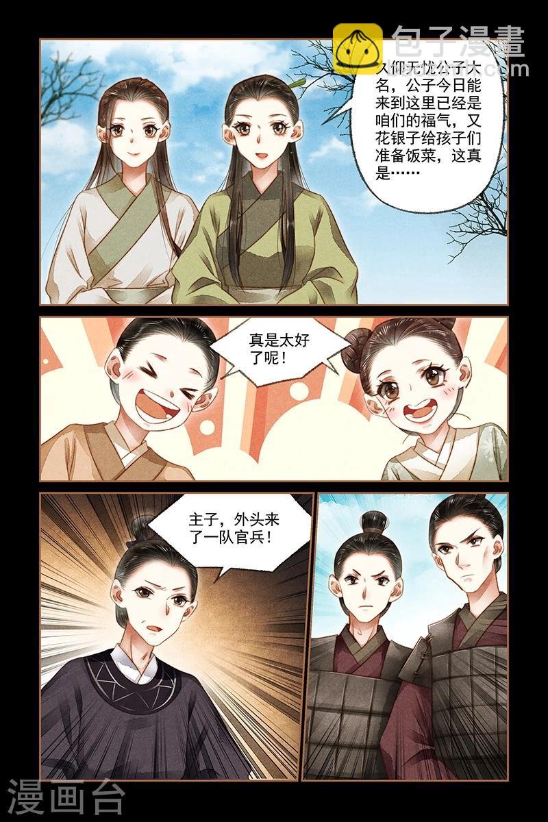 第172话 仗势欺人