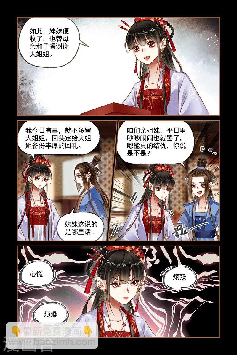 第176话 不怀好意
