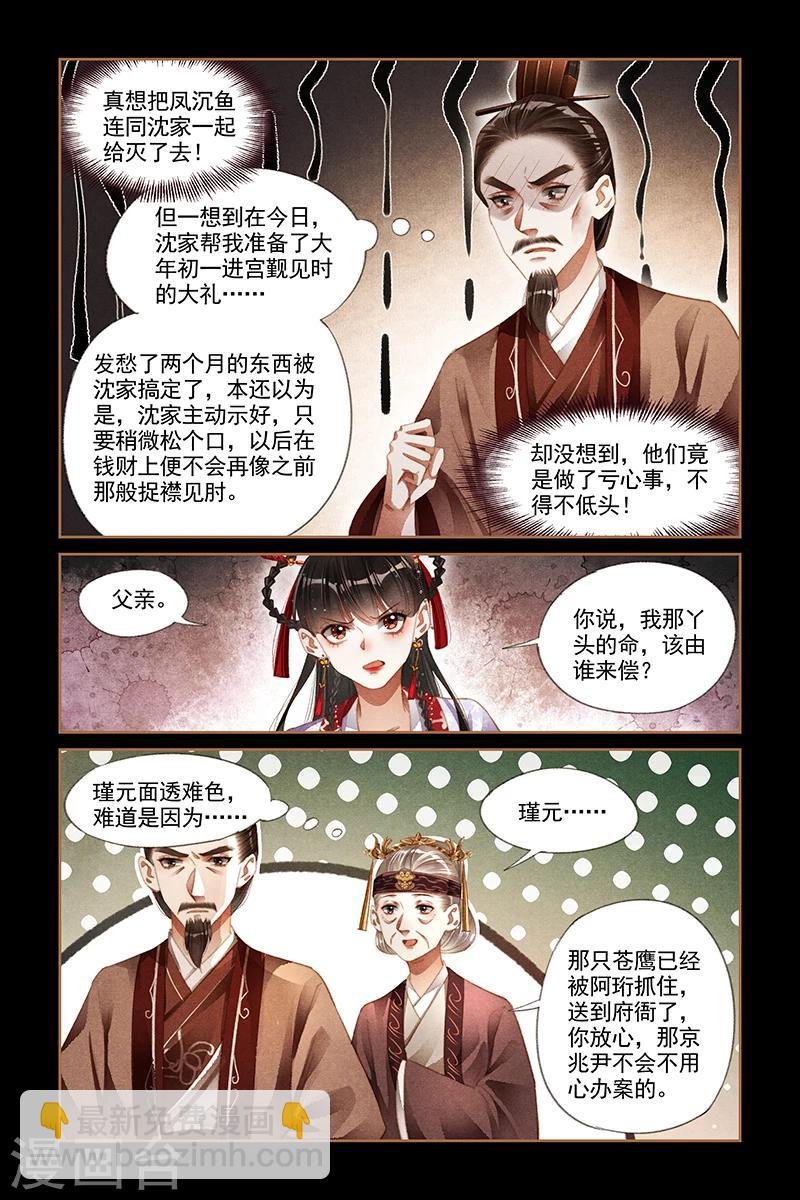 第181话 阴谋败漏