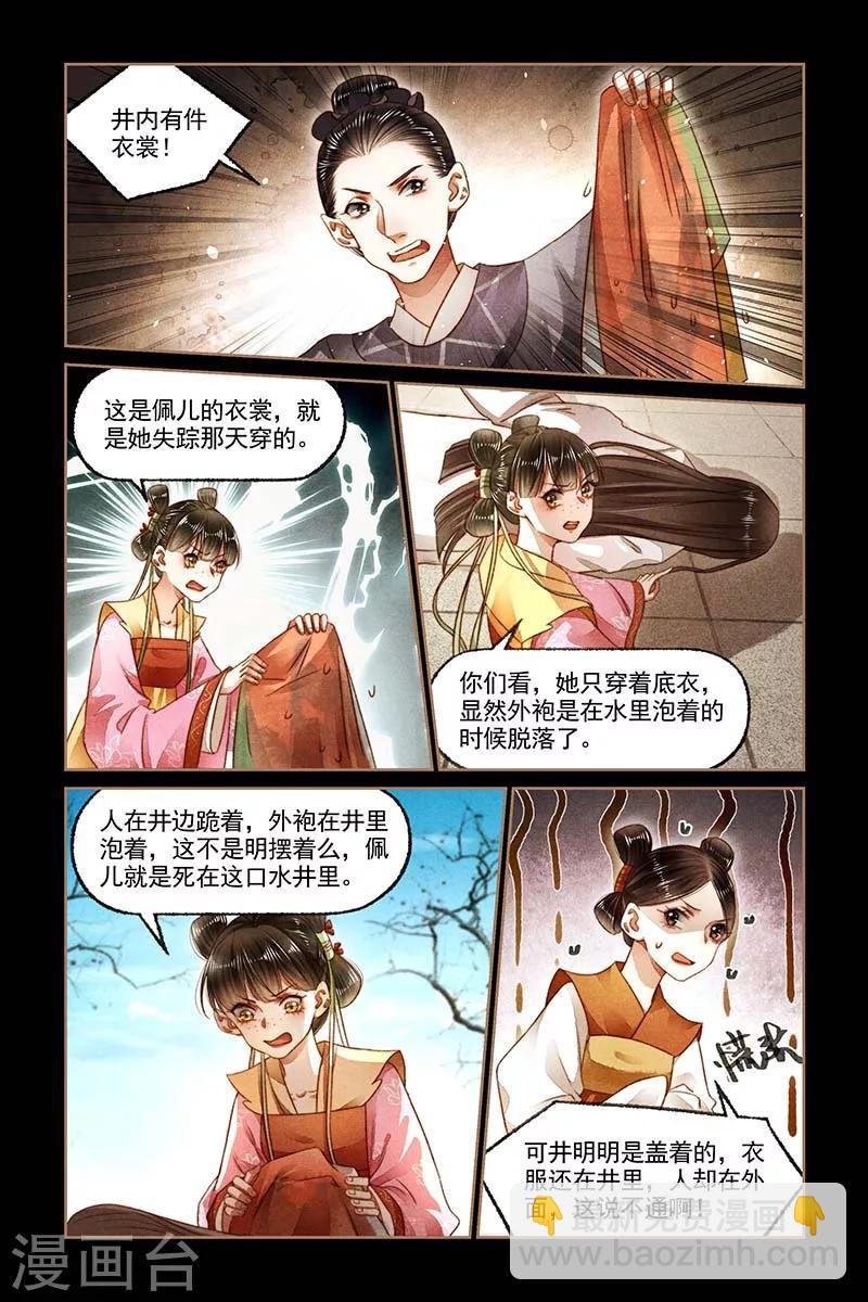第184话 栽赃嫁祸