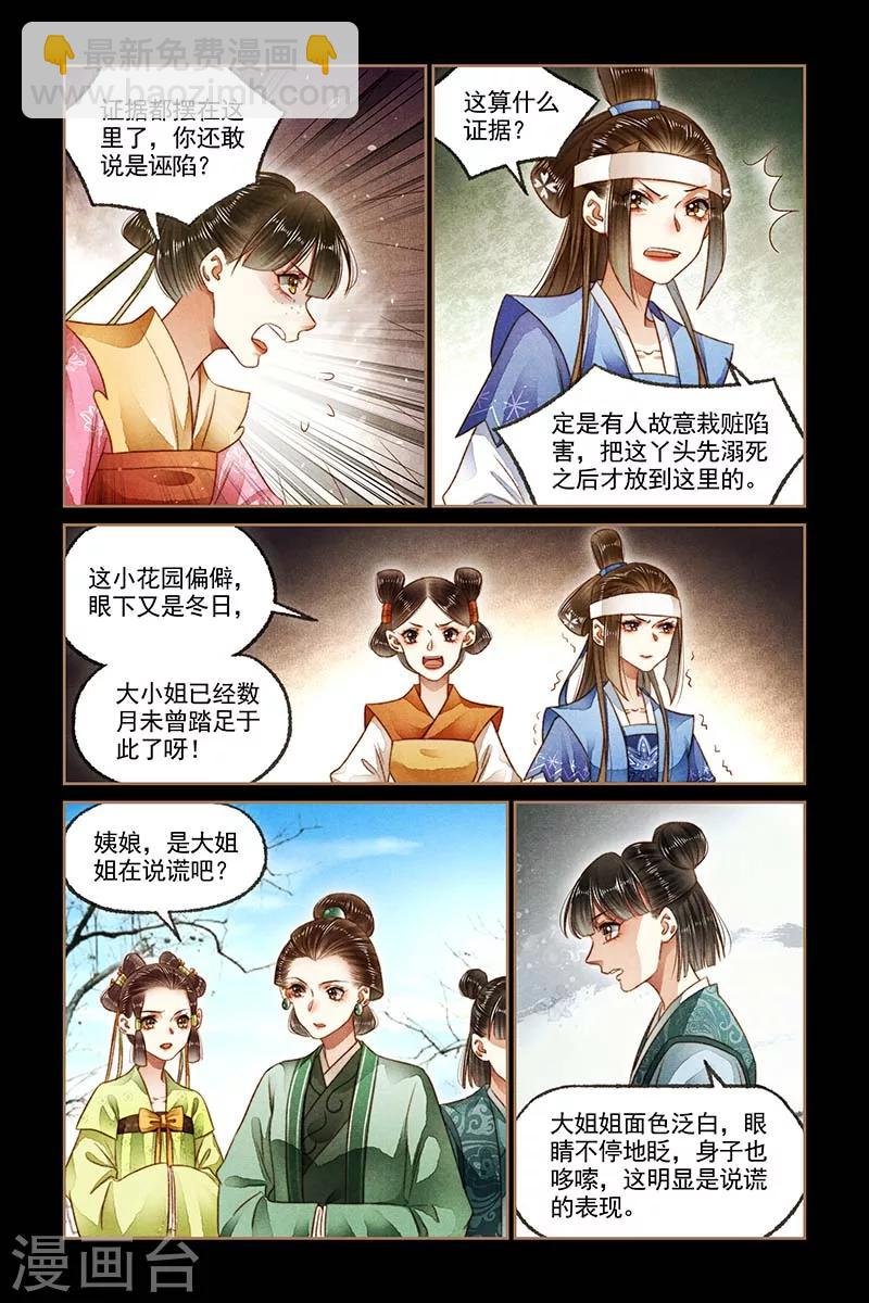 第184话 栽赃嫁祸