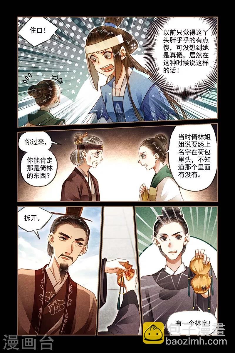 第184话 栽赃嫁祸