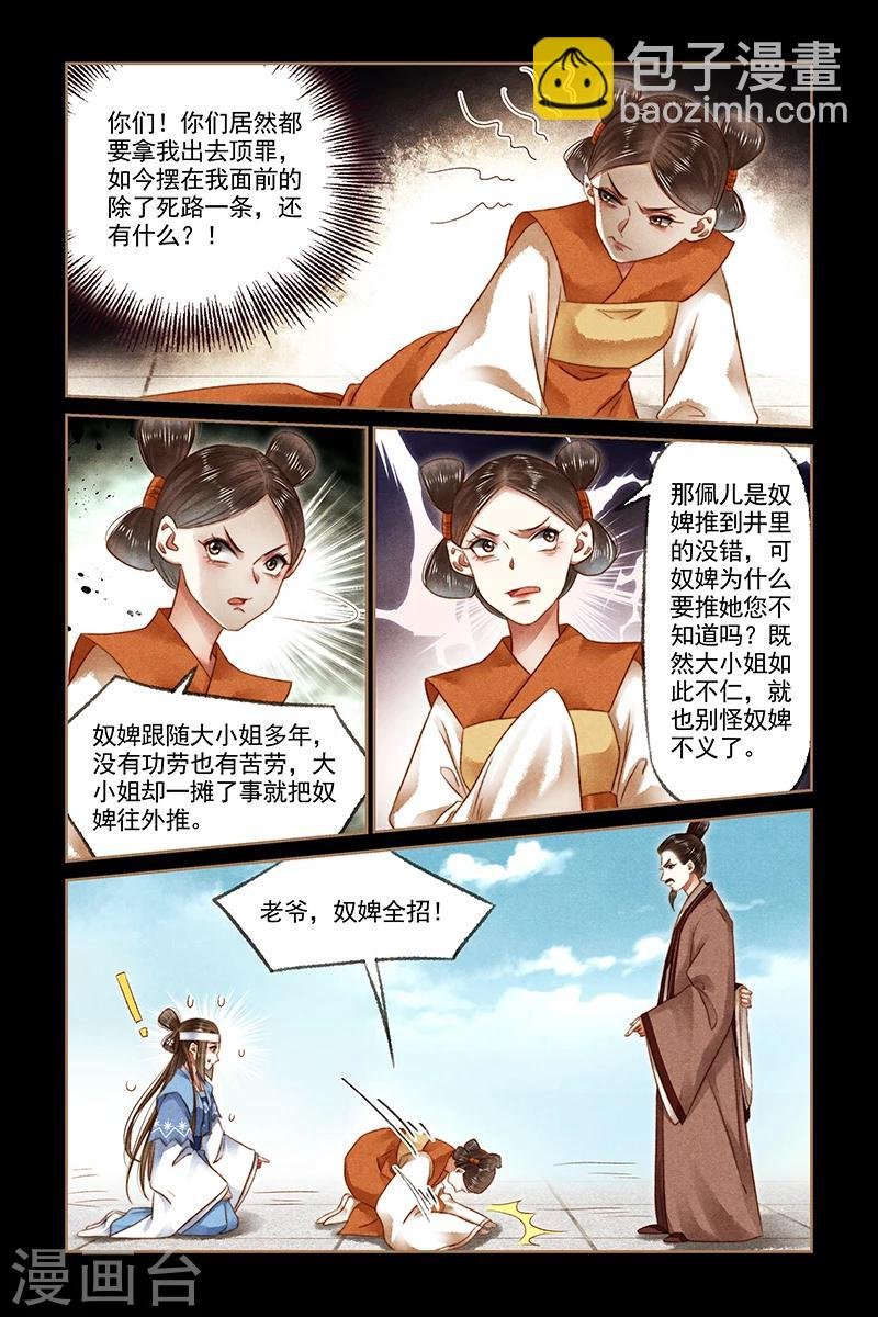 第185话 替罪羔羊