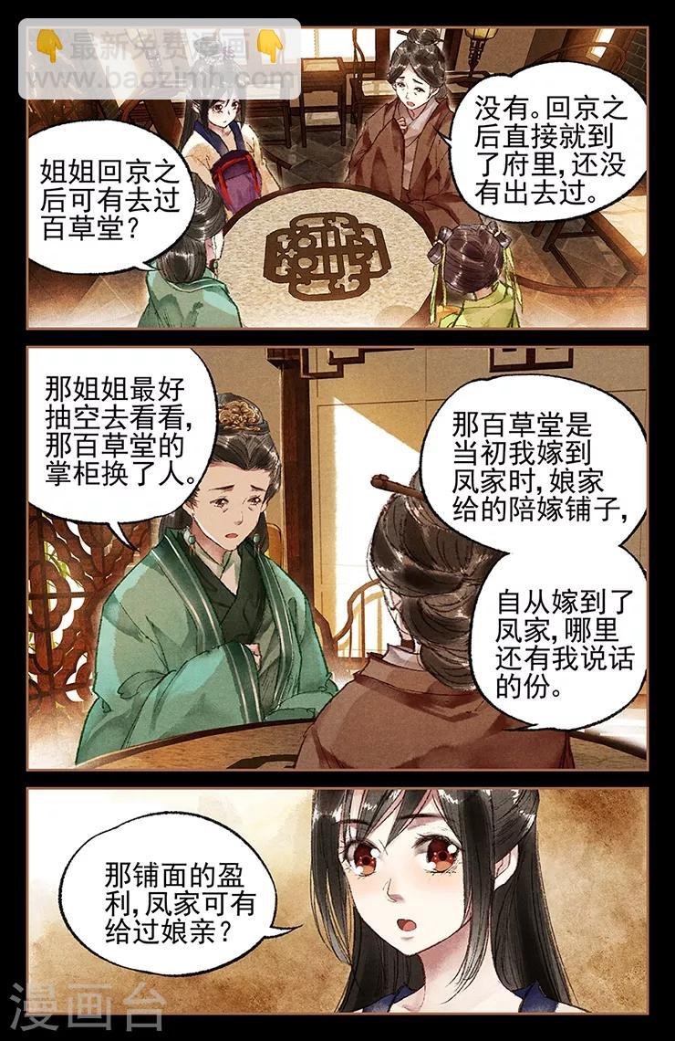 第19话 以牙还牙