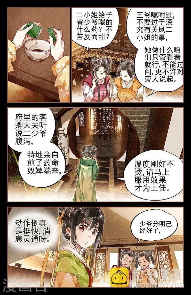 第19话 以牙还牙