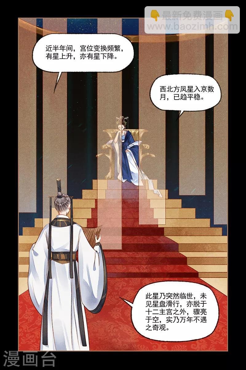 第191话 天降凤星