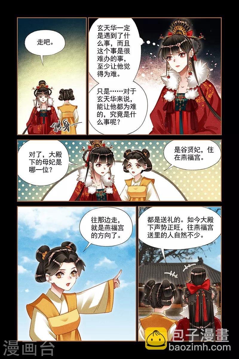 第192话 栽赃陷害