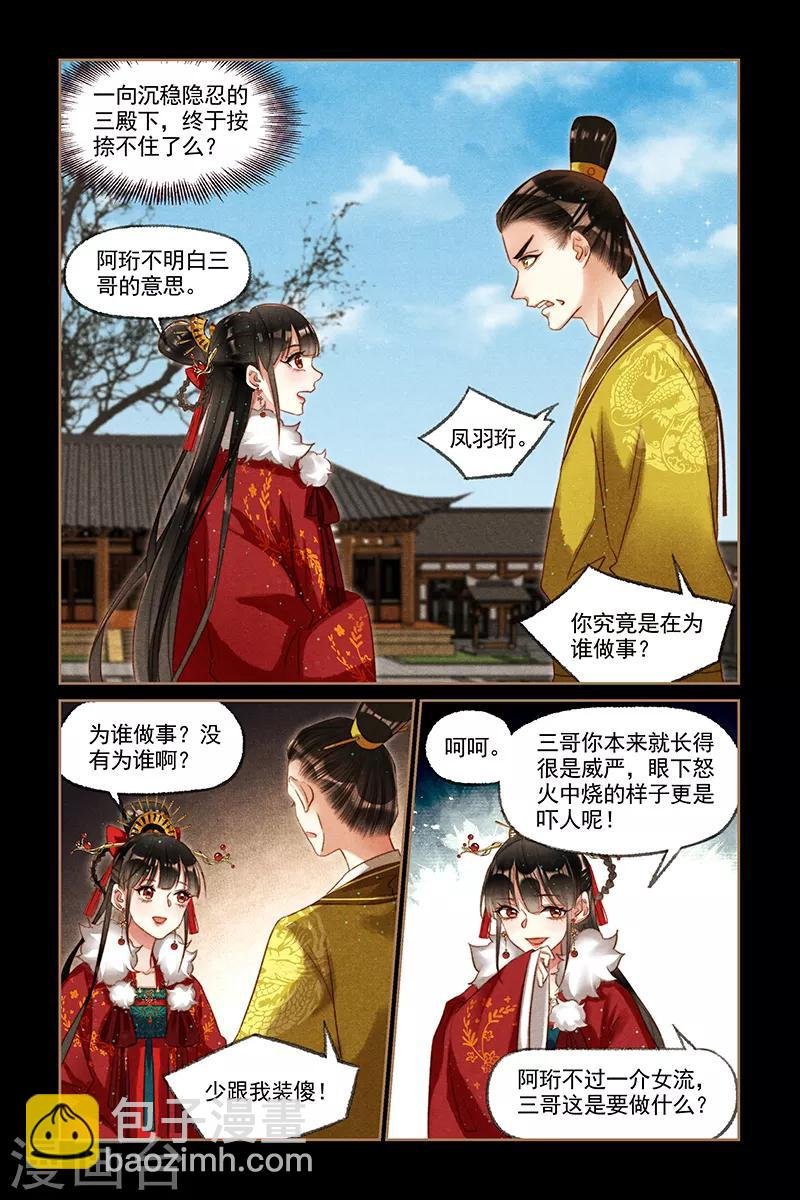 第196话 冲突爆发