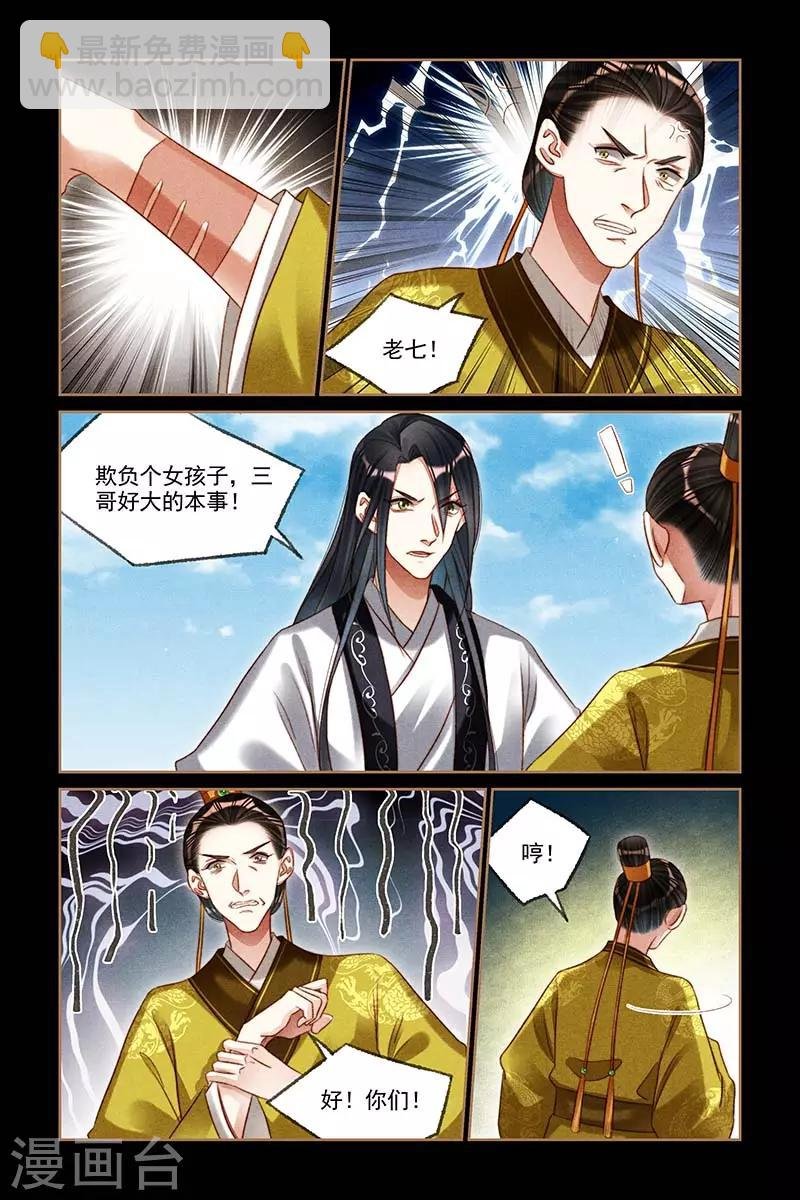 第197话 七哥发怒