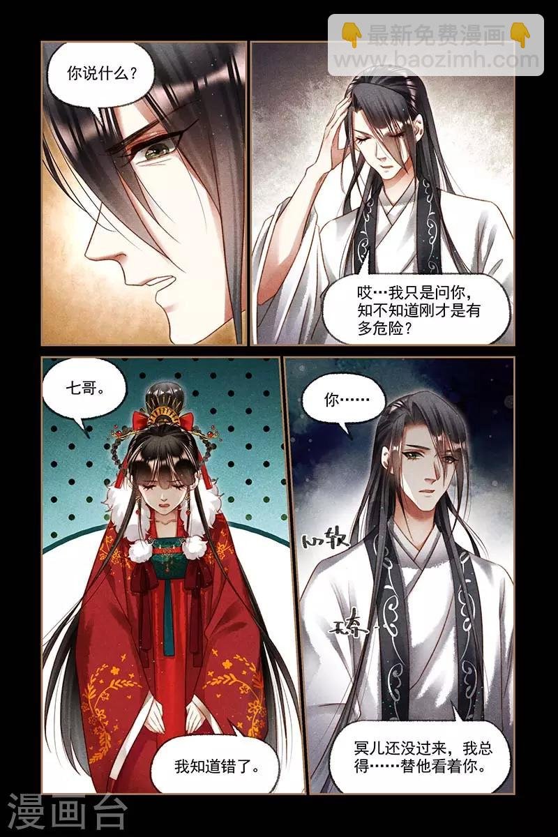 第197话 七哥发怒