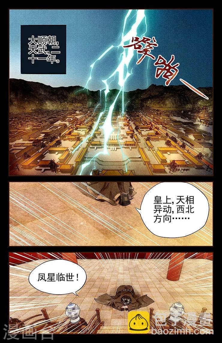 第2话 眉心紫莲
