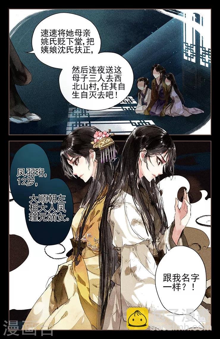 第2话 眉心紫莲