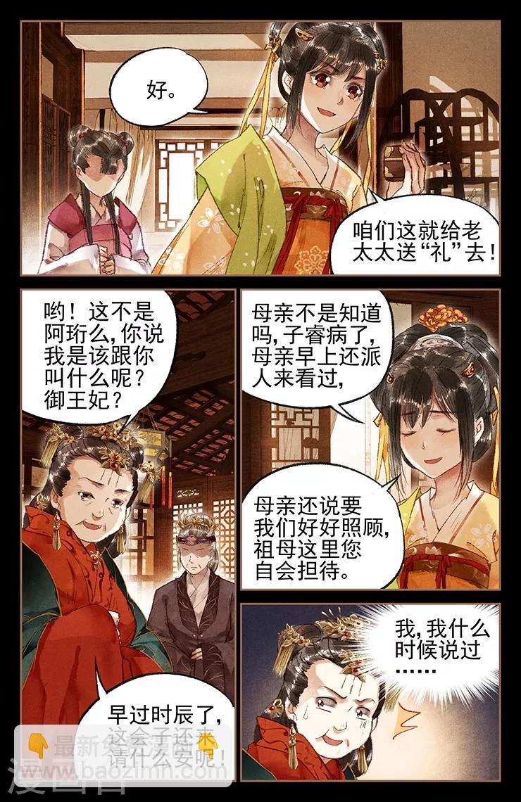第20话 害人害己