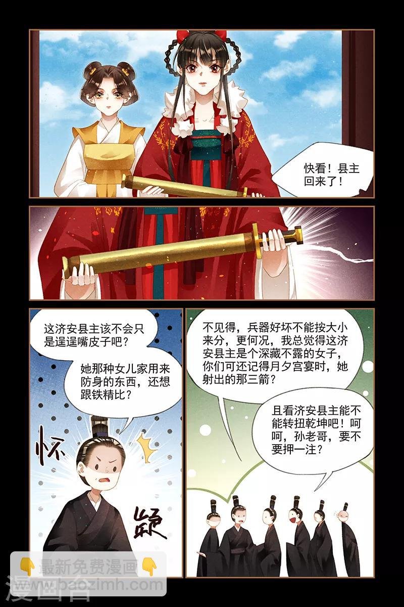 第201话 秘密武器
