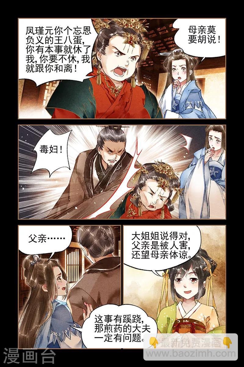 第21话 沈氏下台