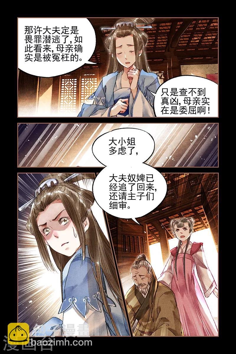 第21话 沈氏下台