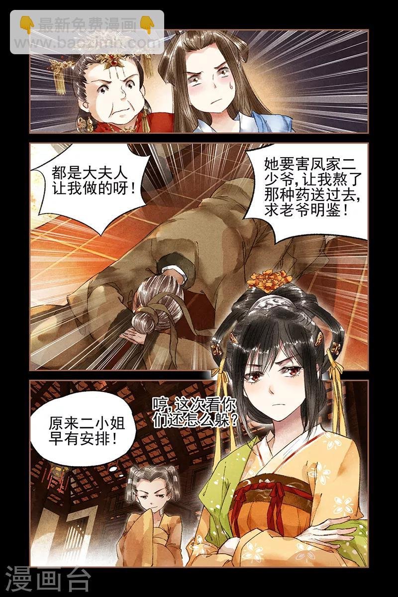 第21话 沈氏下台