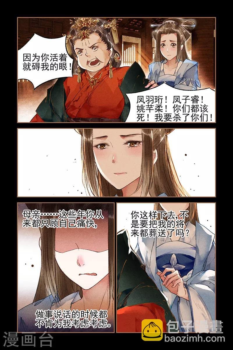 第21话 沈氏下台