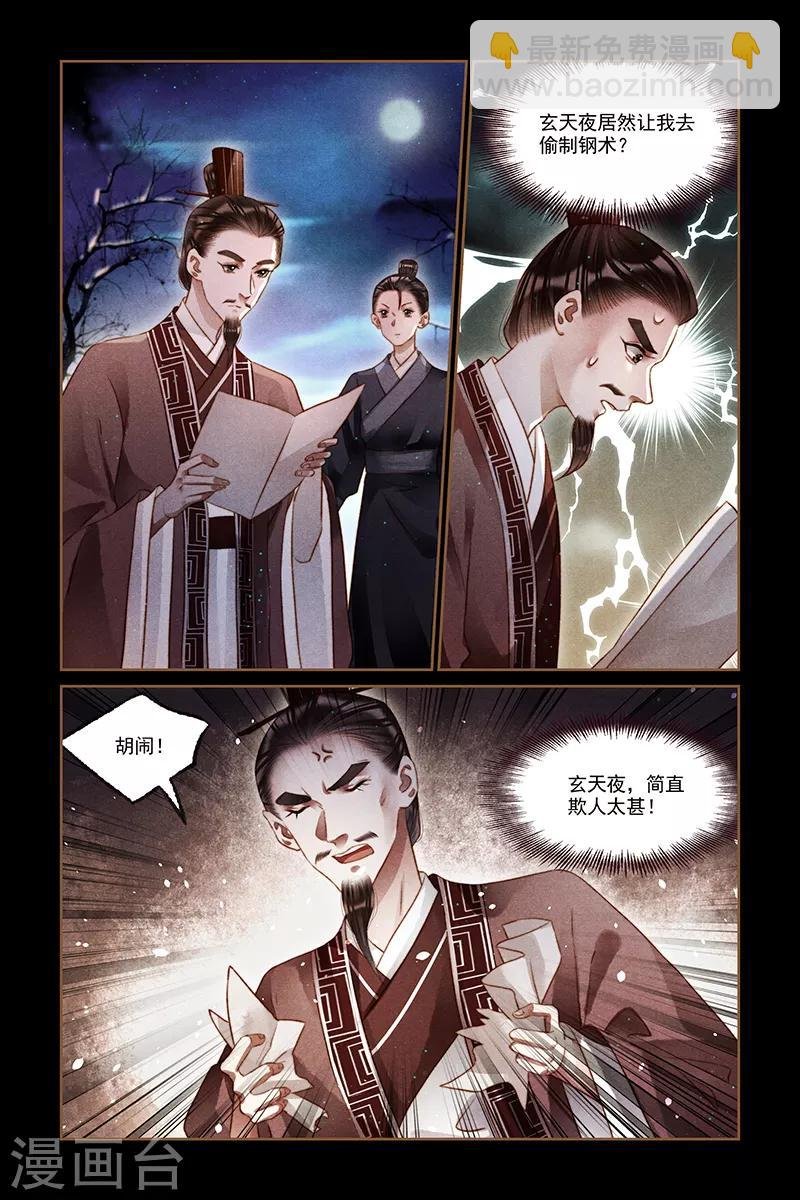 第211话 举棋不定