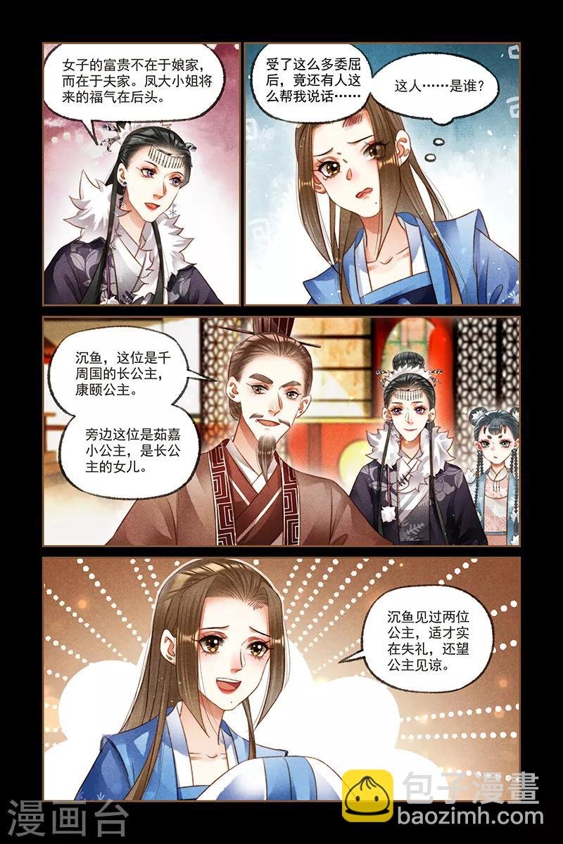 第214话 使心憋气