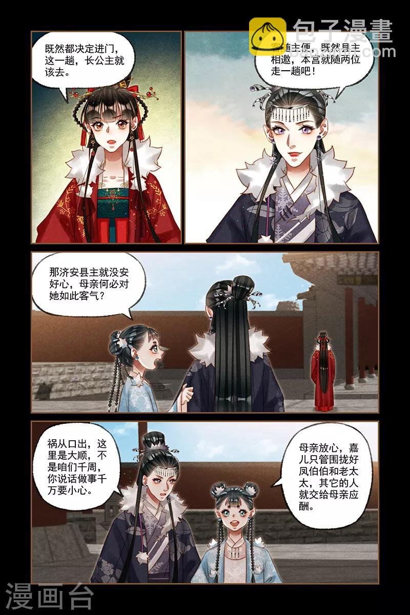第219话 有客来访